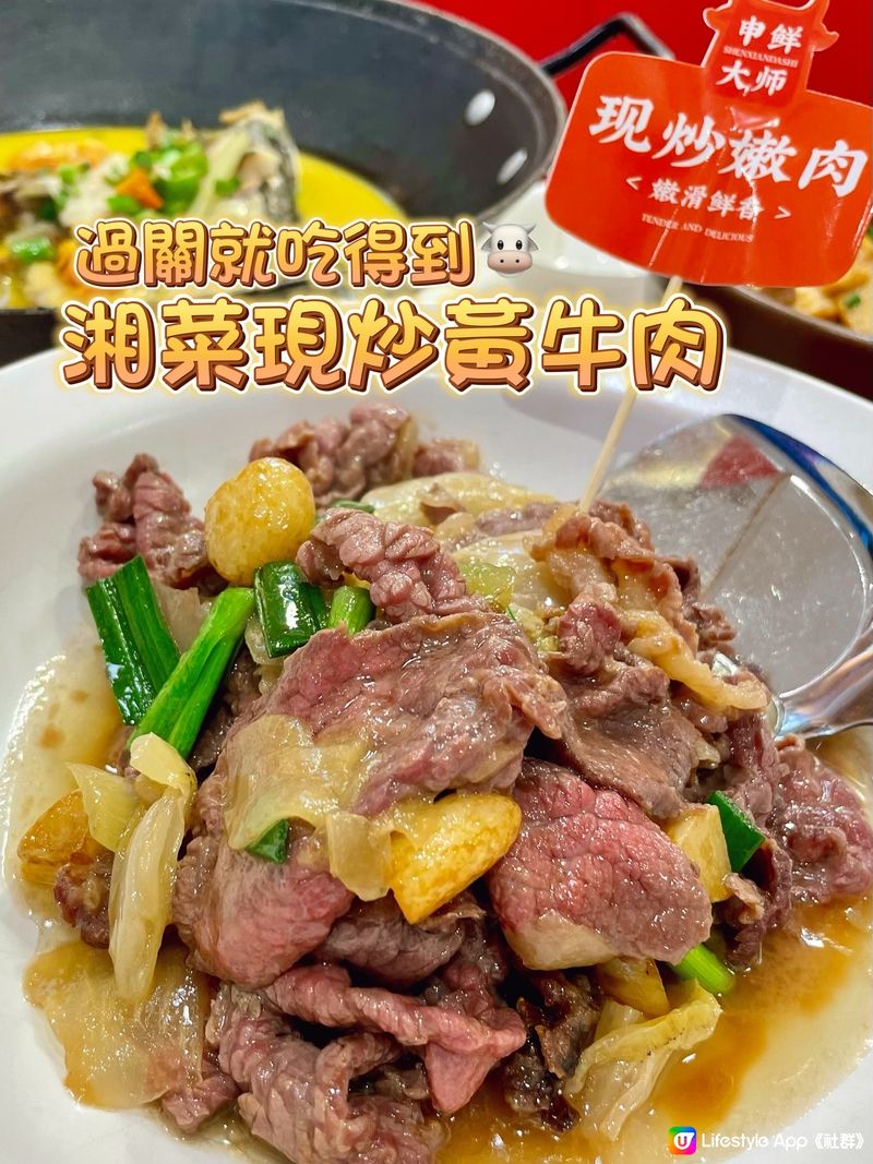 過關就吃得到🐮湘菜現炒黃牛肉