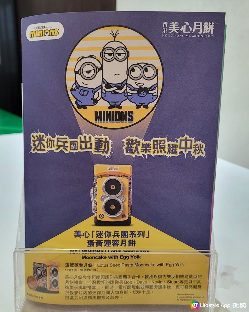 美心Minions月餅換新裝