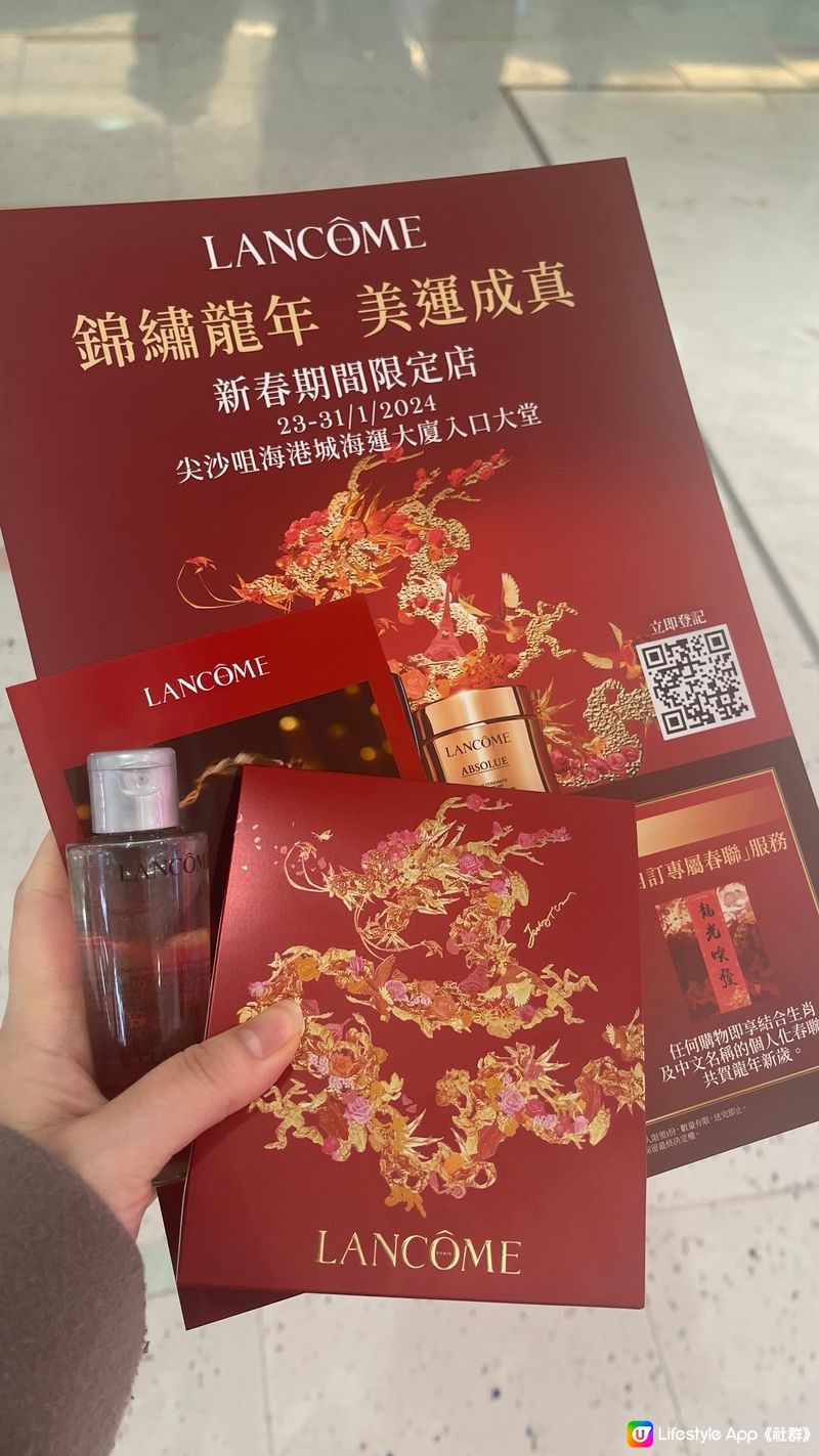 Lancome 個人生肖專屬sample