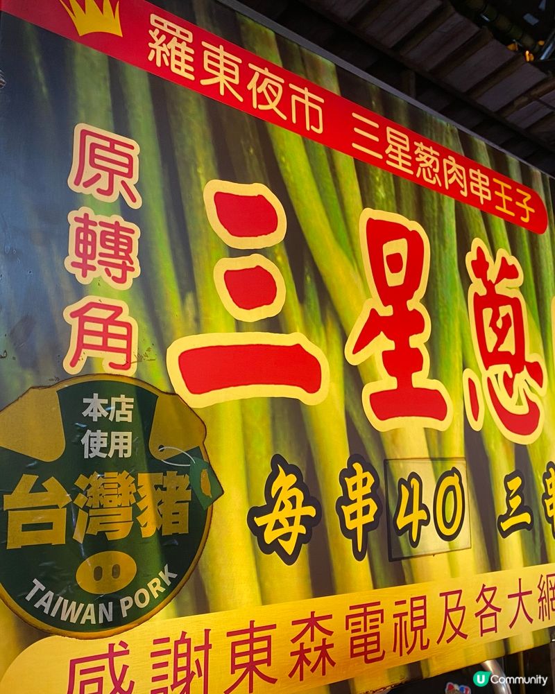 ## 台北去膩啦？ 宜蘭羅東等你！ 🍜🏮