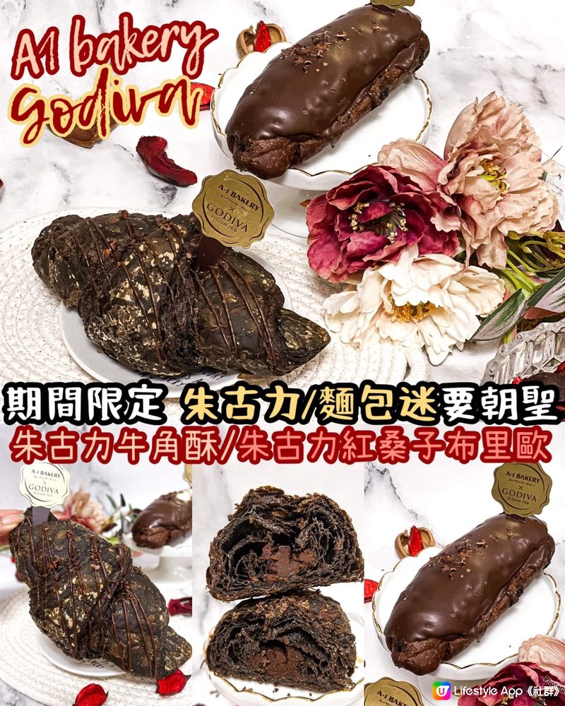 《期間限定🍫 GODIVA朱古力包🥰》