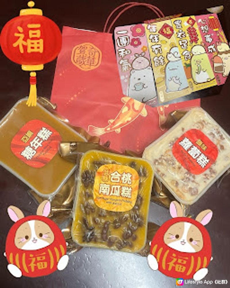 好味賀年食品。奇華低糖合桃南瓜糕