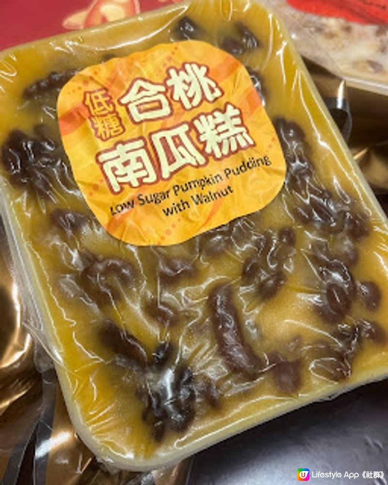 好味賀年食品。奇華低糖合桃南瓜糕