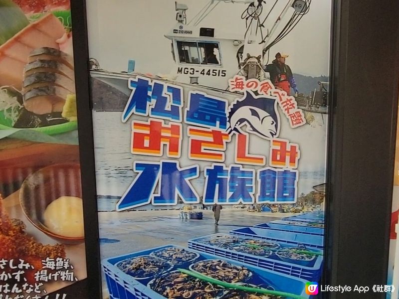 日本三景- 松島海岸海鮮刺身放題-松島おさしみ水族館