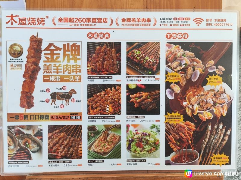 深圳木屋燒烤 串燒￥2.1/串起 香港一半價格就可以食到！