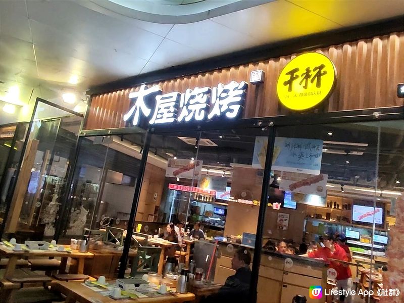 深圳木屋燒烤 串燒￥2.1/串起 香港一半價格就可以食到！