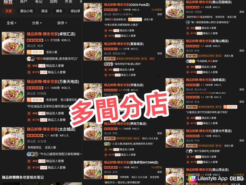 深圳潮式2人餐￥119 2碗粉+蠔餅+小食+飲品 多間分店 