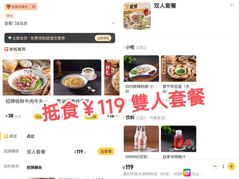 深圳潮式2人餐￥119 2碗粉+蠔餅+小食+飲品 多間分店 