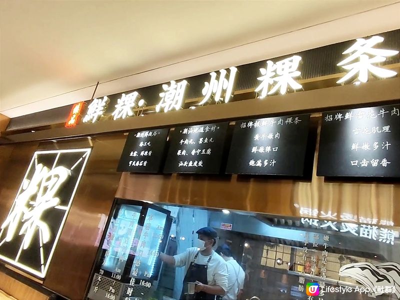 深圳潮式2人餐￥119 2碗粉+蠔餅+小食+飲品 多間分店 