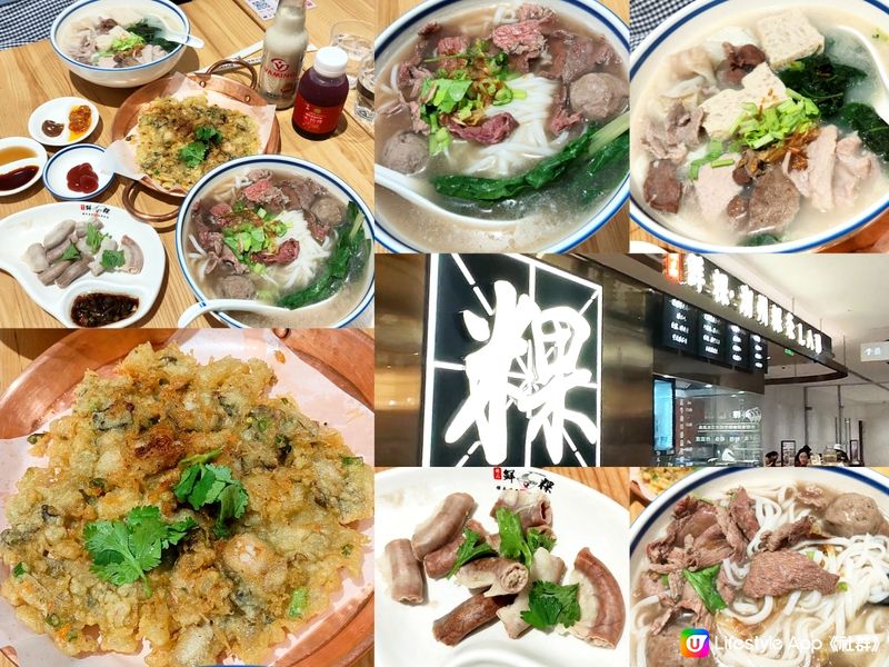 深圳潮式2人餐￥119 2碗粉+蠔餅+小食+飲品 多間分店 