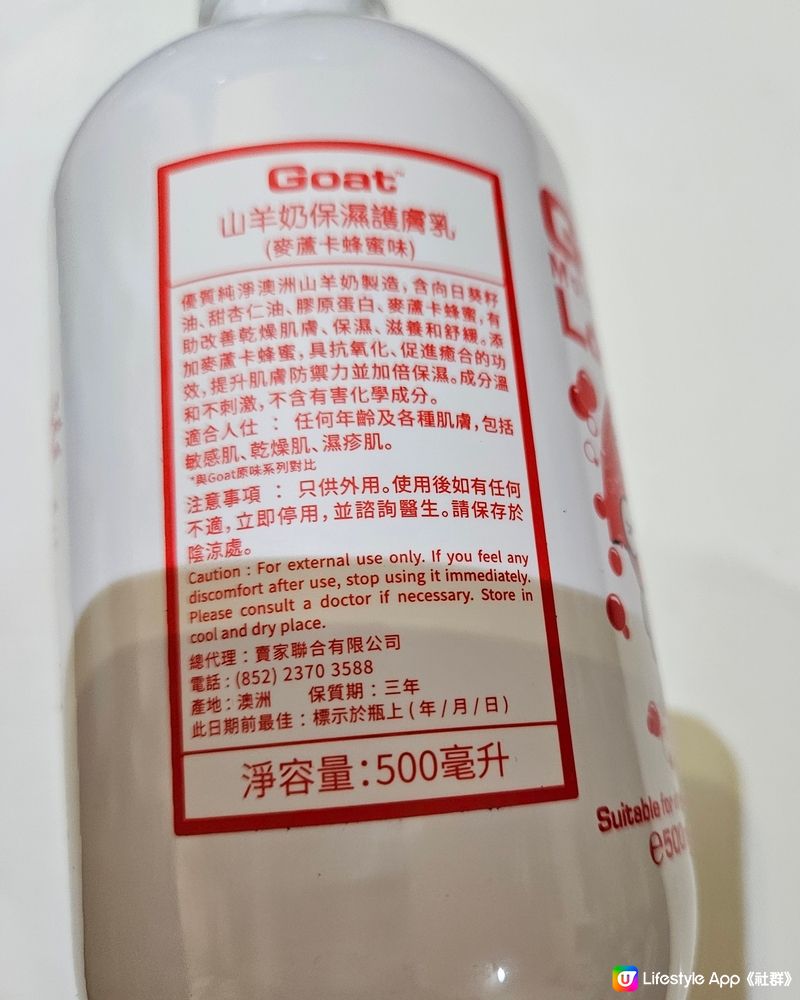 Goat Moisturising Lotion 