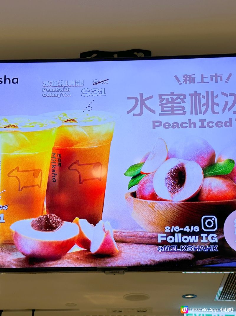 🍑🧊Milksha全新水蜜桃冰茶🧊🍑