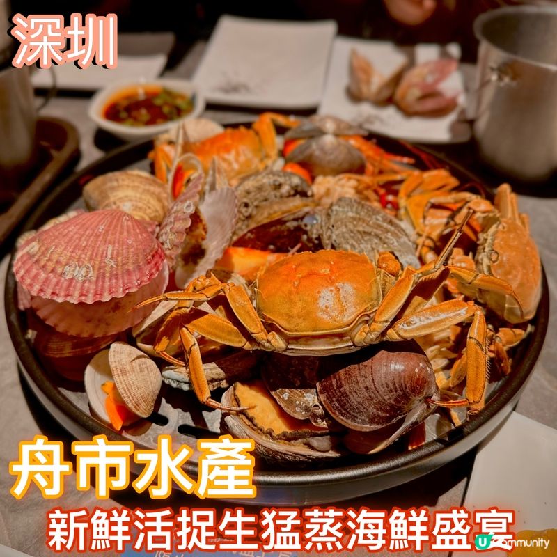 深圳福田區必食海鮮 🦞 舟市水產 288蚊任食！