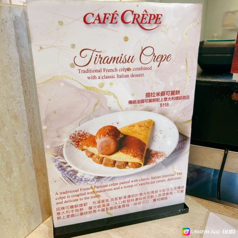 Tiramisu Crepe 必食👍