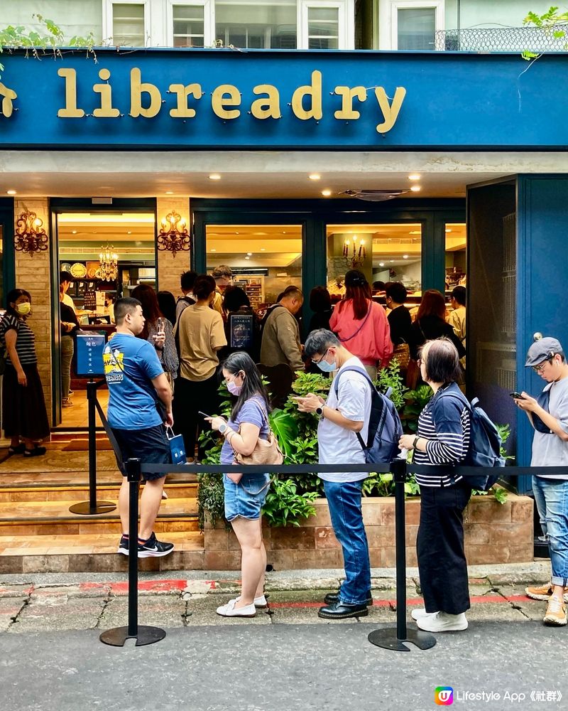 台北人氣麵包店｜Libreadry🥯🥐