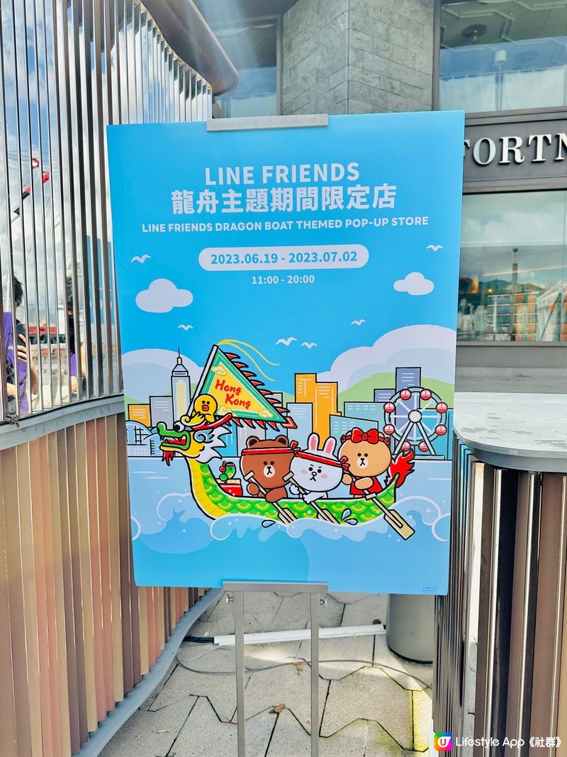 龍舟LINE FRIENDS HELLO HONG KONG