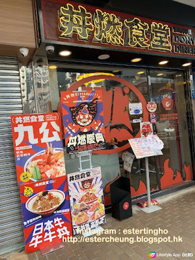 【旺角 食記】一個人都可以盡興 │大滿足刺身丼飯 ♥ 九公丼 ♥ 丼燃食堂