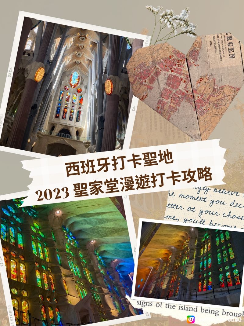 ✨西班牙打卡聖地 2023聖家堂漫遊打卡攻略🌈