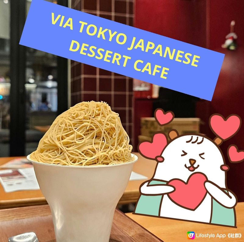 VIA TOKYO 😘🍁🍧