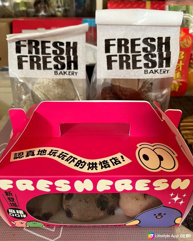 Fresh Fresh 麻糬波波