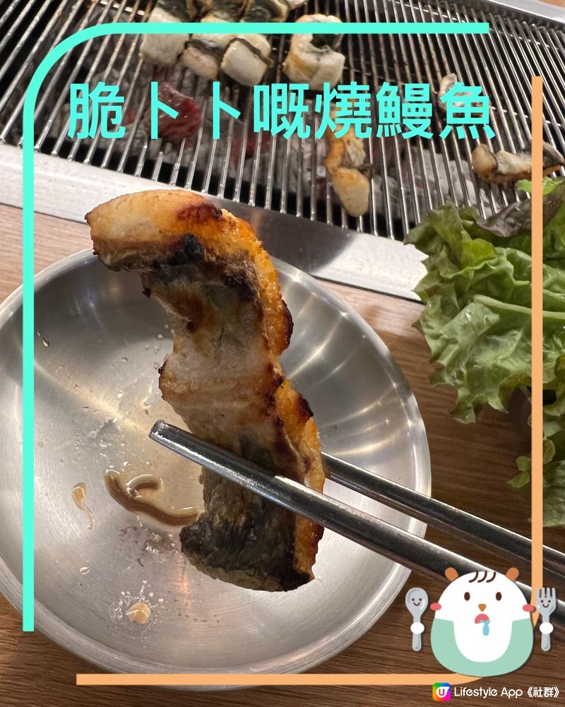 首爾脆卜卜燒鰻魚