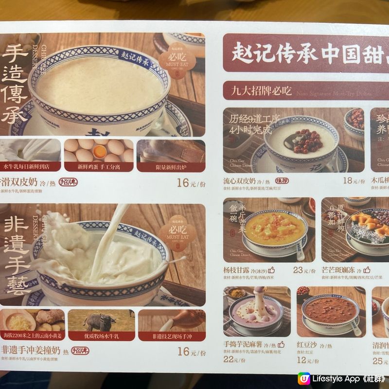 新派又傳統的特色甜品店🍮🍨