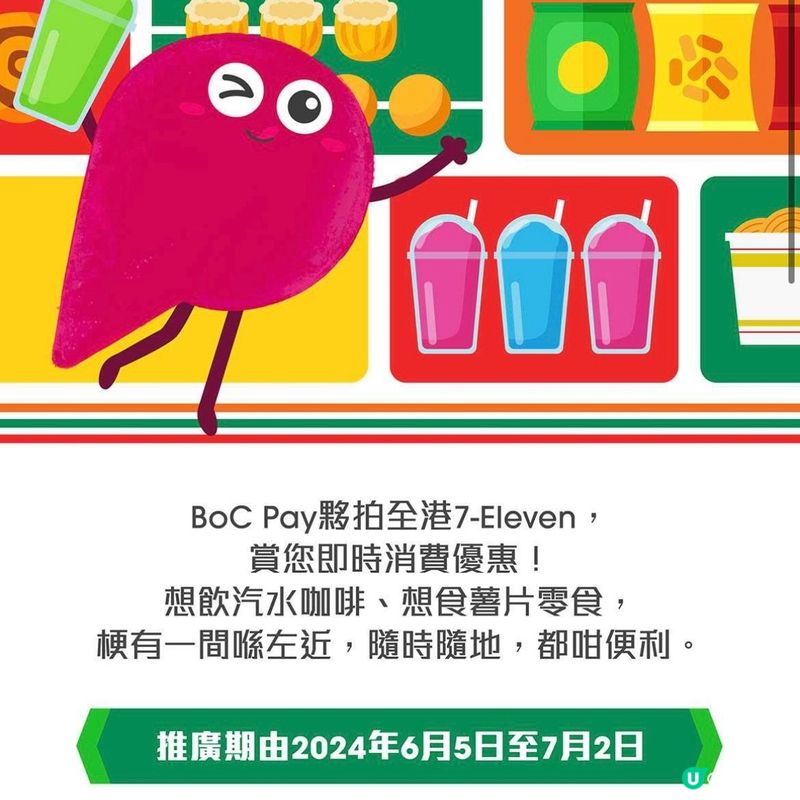 食開益達/爽浪無糖香口珠，再用BOC Pay 抵上加抵！