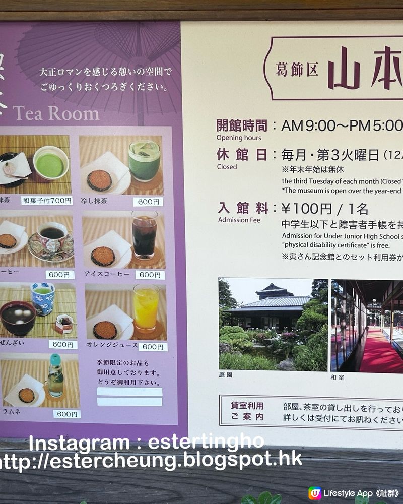 參觀傳統日本宅邸 💕 邊欣賞庭園美景 ☕️ 邊享用茶點