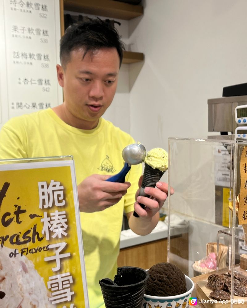 召喚開心果迷🤫粒粒果仁超足料雪糕🍦