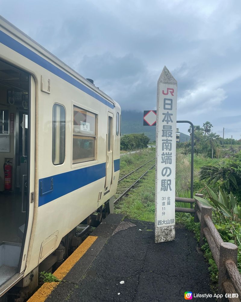 阿蘇火山及日本最南端站