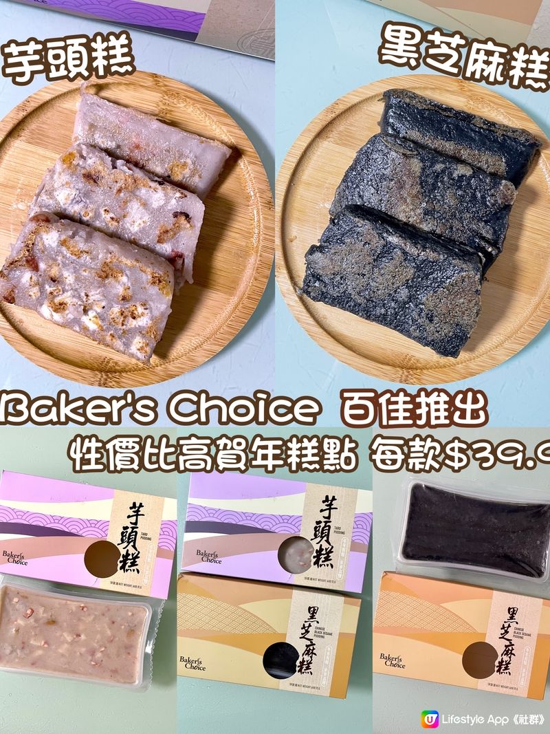 Baker's Choice性價比高賀年糕點 每款$39.9