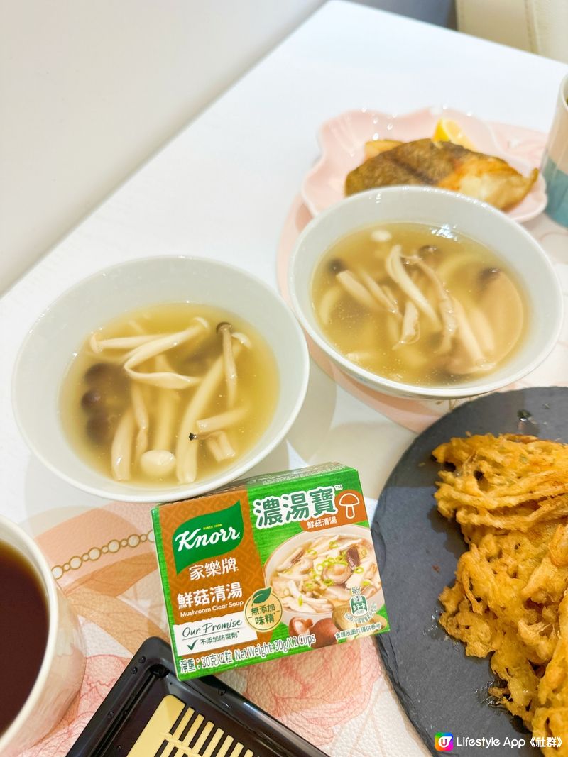 《🥣日式鮮菇清湯》