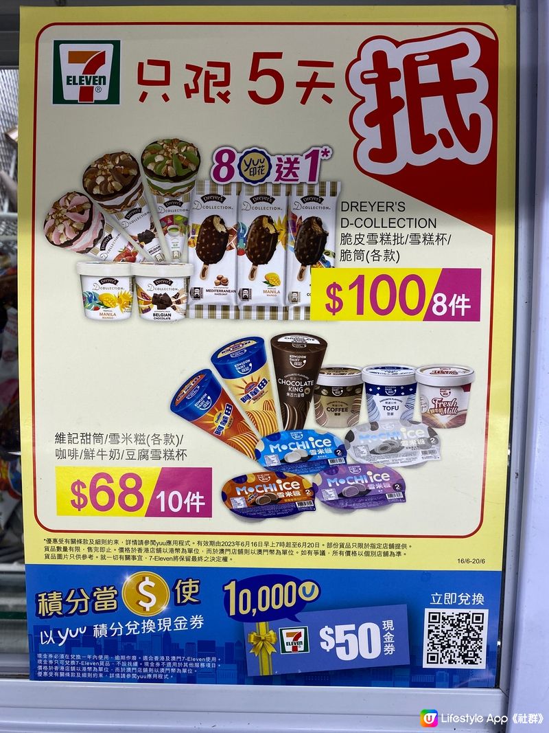 7-11 雪糕優惠好吸引