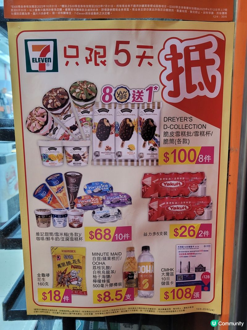 7-11最後衝刺 (20/6)