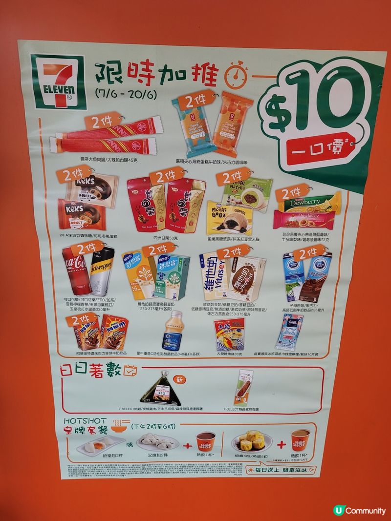 7-11最後衝刺 (20/6)