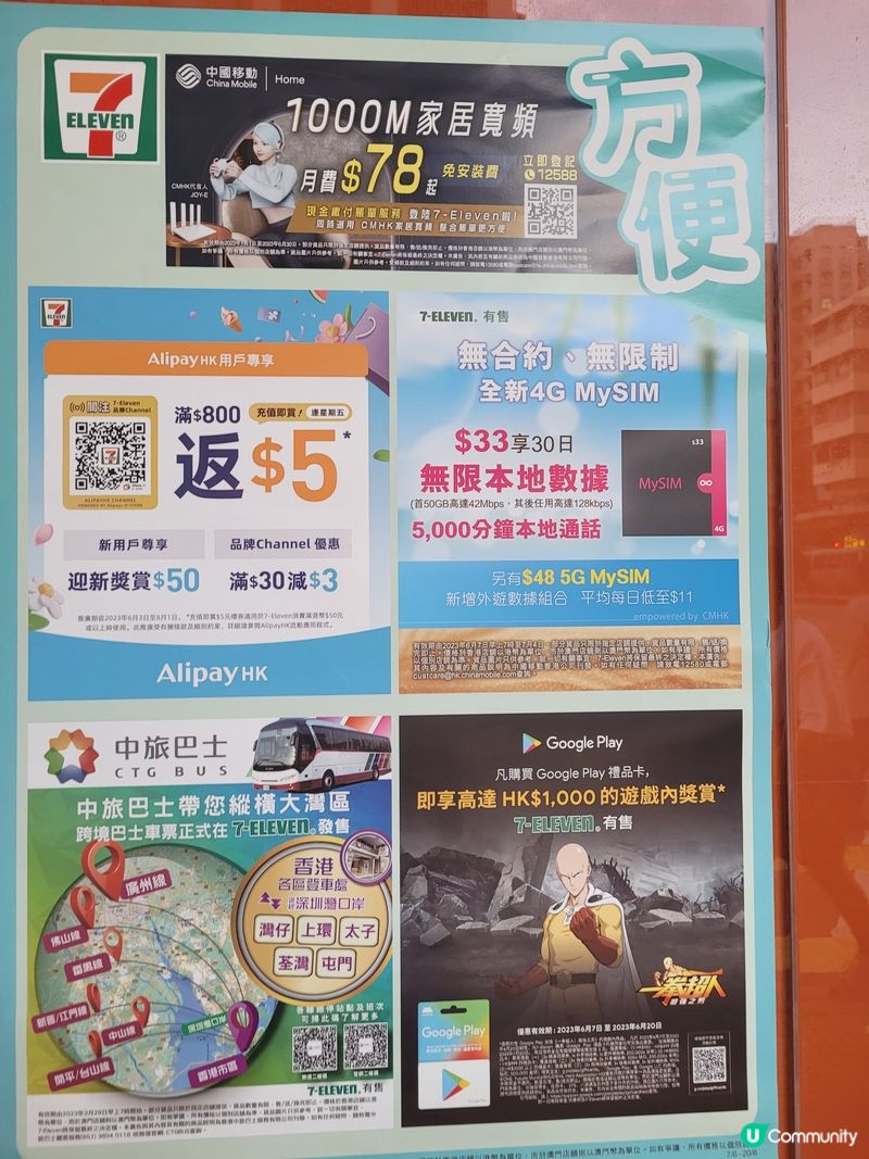 7-11最後衝刺 (20/6)