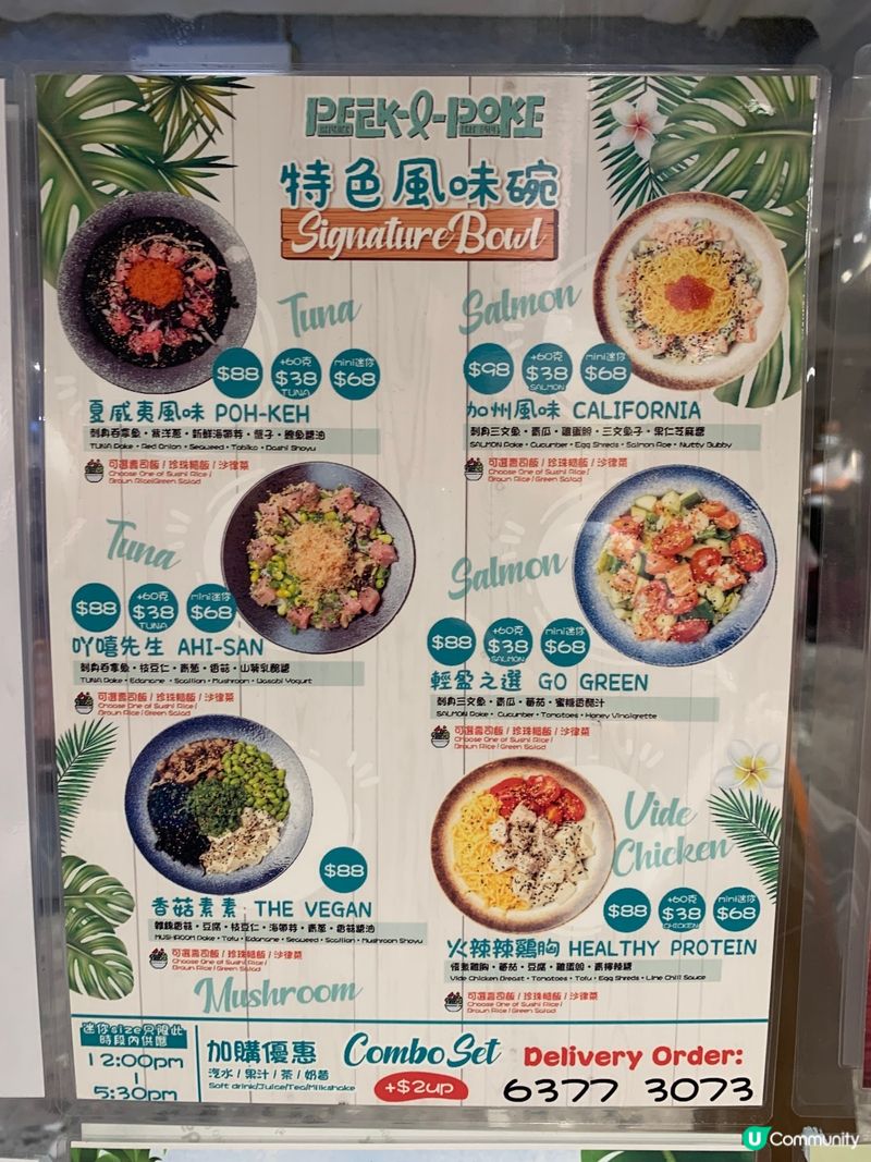 夏威夷主題人氣Poke店🌴