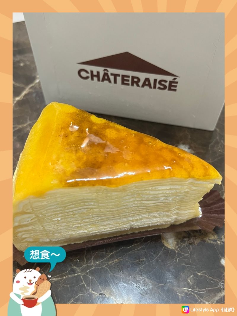 Chateraise世一千層蛋糕❗️🍰