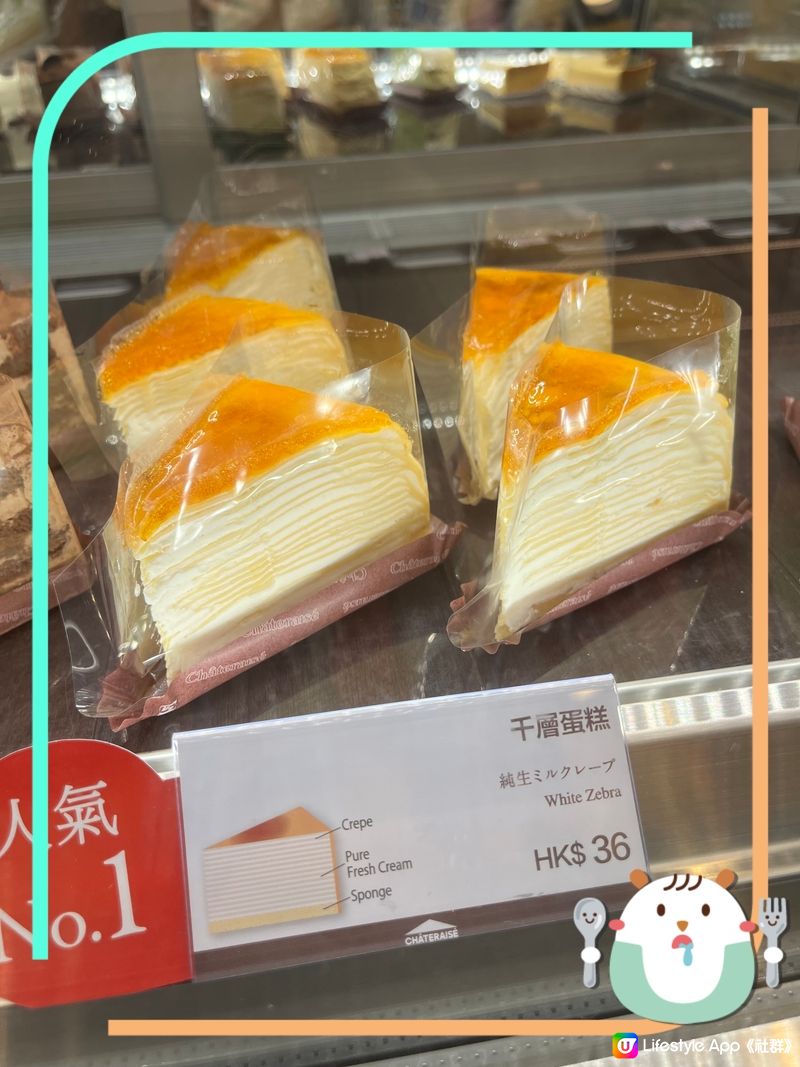 Chateraise世一千層蛋糕❗️🍰