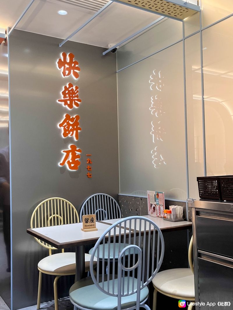 【二合為一｜快樂餅店 x 順景茶餐廳】