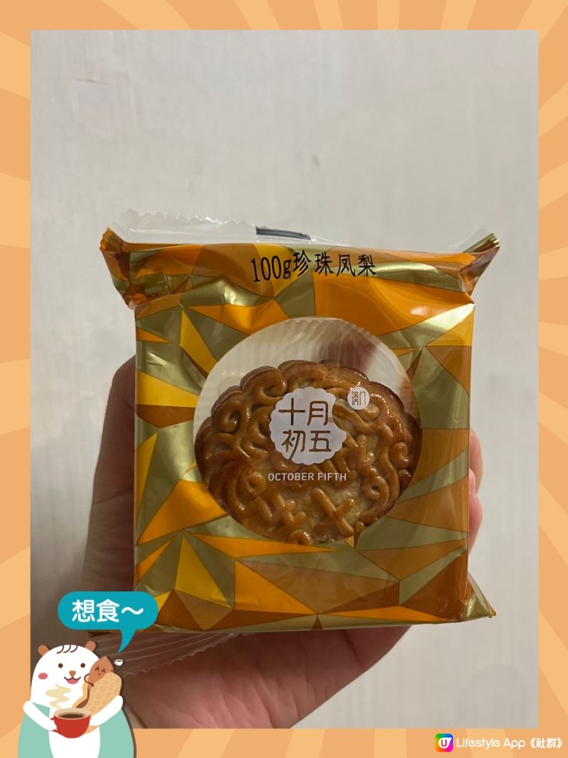 中秋節梗係要食月餅