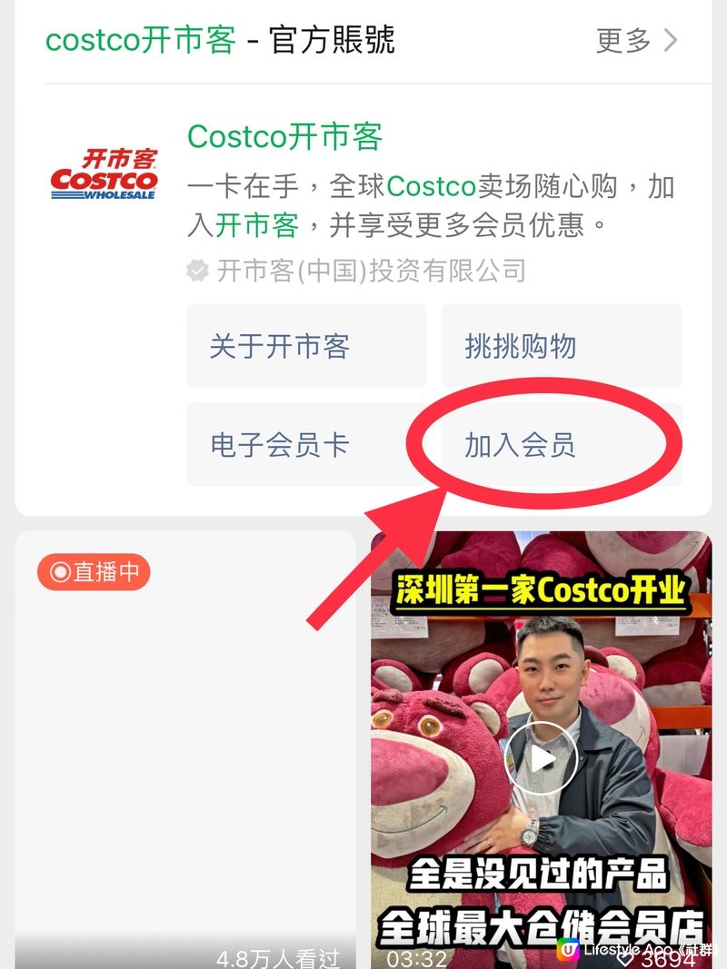 快速申請深圳Costco會員🛍️