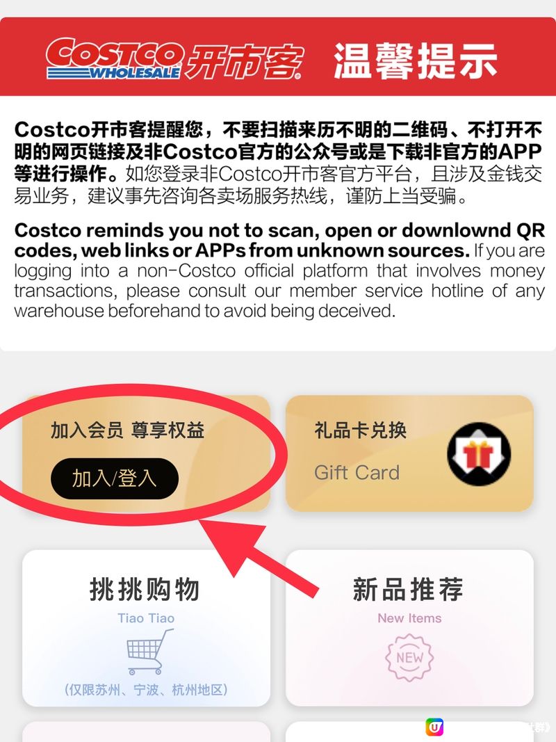 快速申請深圳Costco會員🛍️