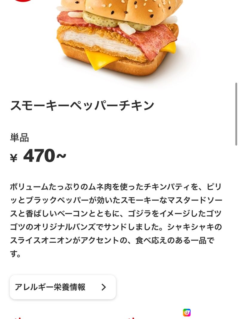 日本知名快餐店! 今期新品推介🍔🍟 12/01/2024