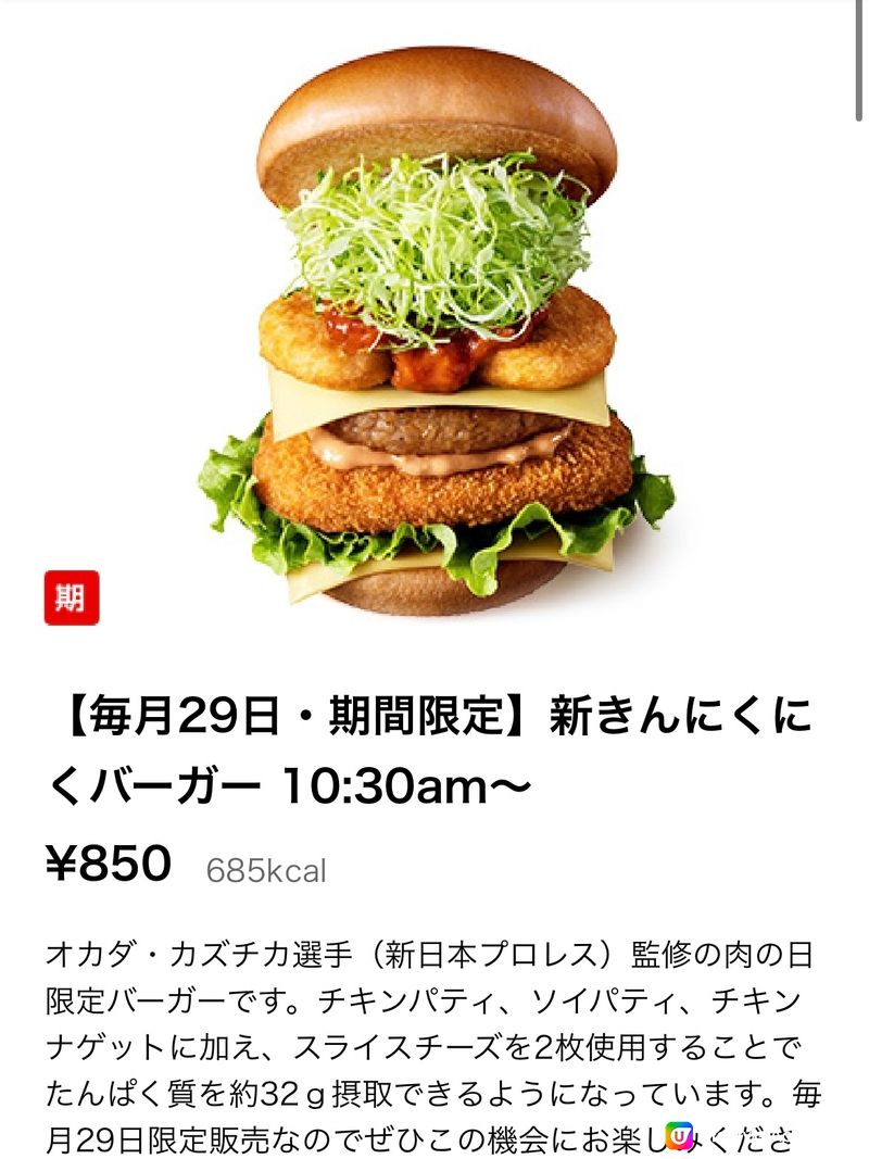 日本知名快餐店! 今期新品推介🍔🍟 12/01/2024