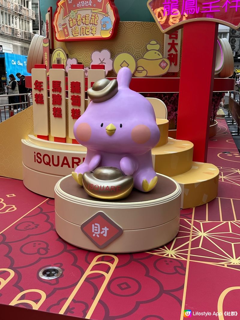 iSQUARE 新春福龍過肥年