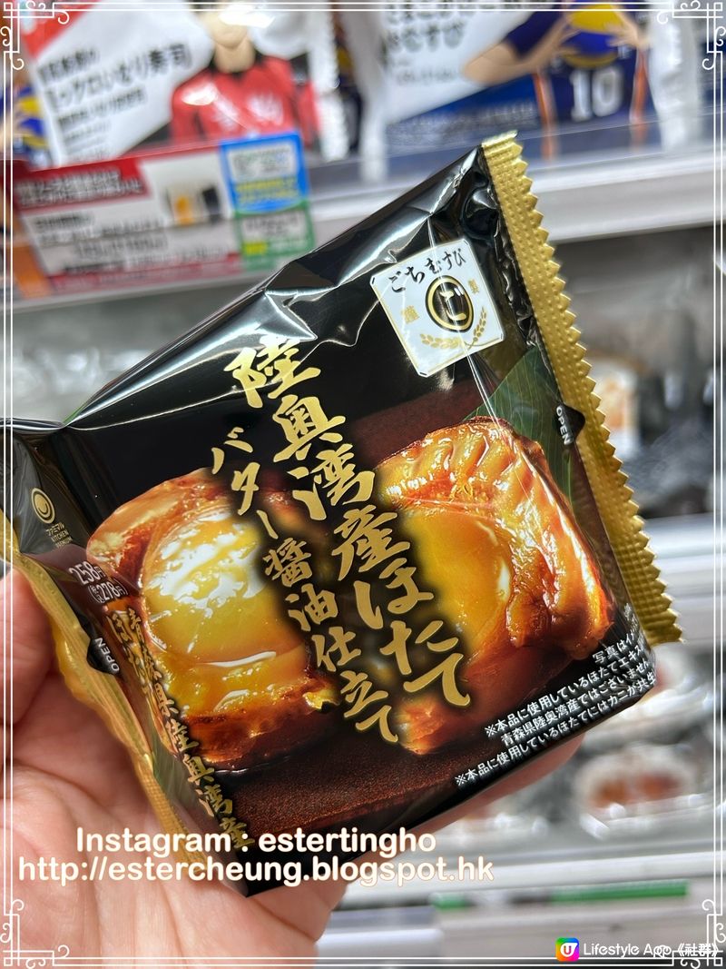 日本 Lawson 🍙 牛油醬油扇貝飯糰