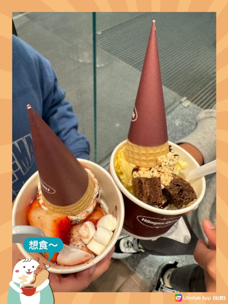 抵食Häagen-Dazs雪糕 Party Cap 買一送一