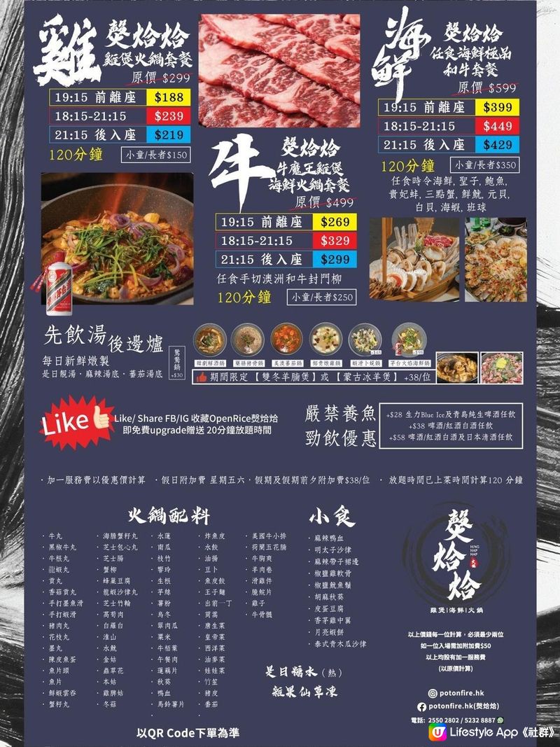 旺角超值海鮮牛魔王任食放題