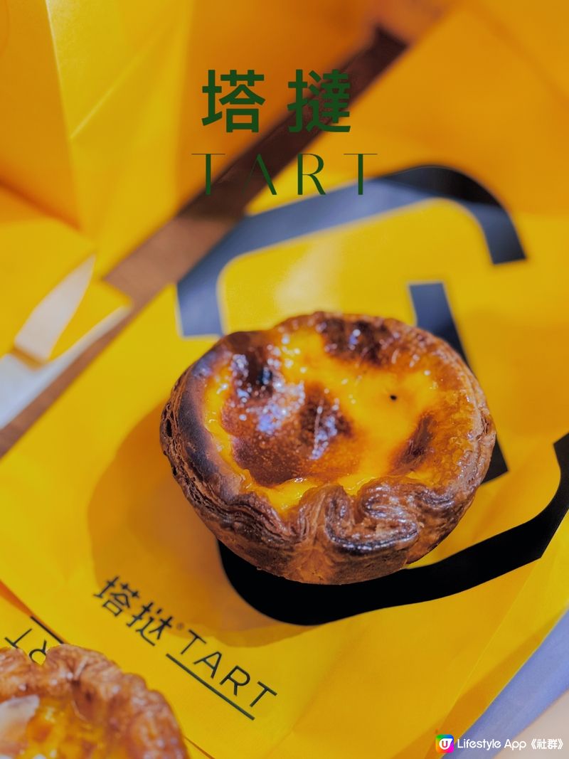 🇨🇳| 深圳-Cocopark網紅蛋撻店:塔撻TART